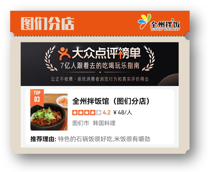 图们分店