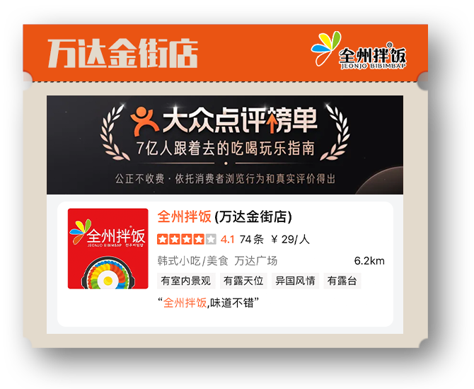 万达金街店