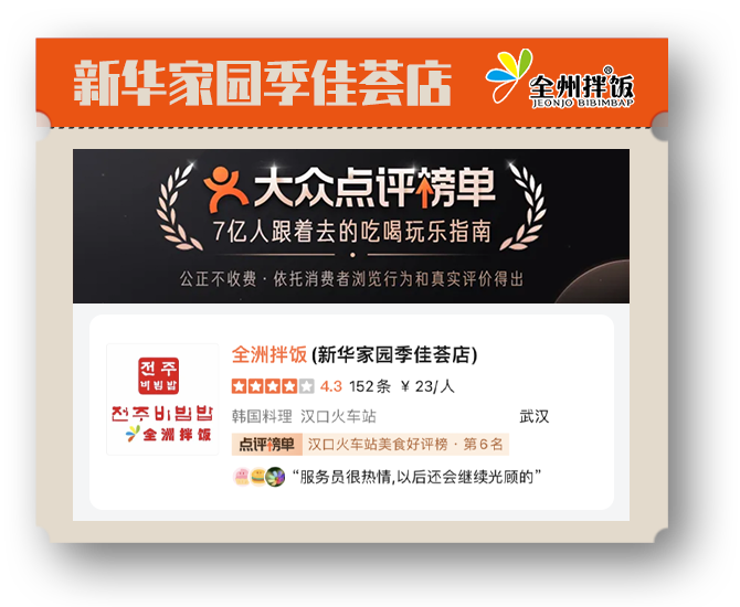 新华家园季佳荟店